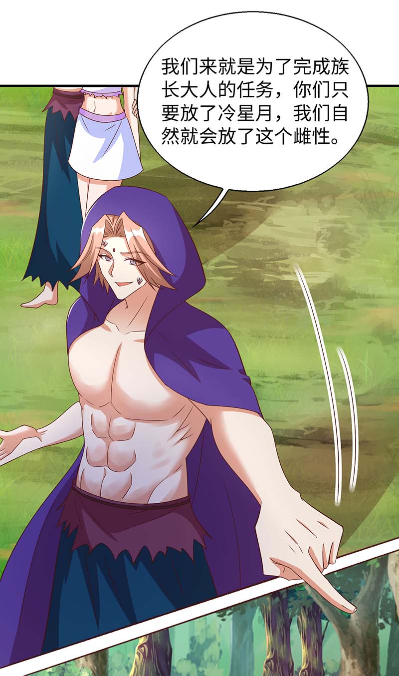 兽世狂妃第72话 威胁