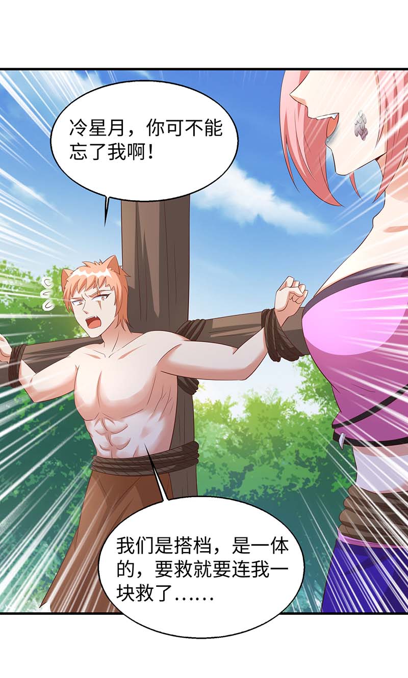 兽世狂妃第72话 威胁