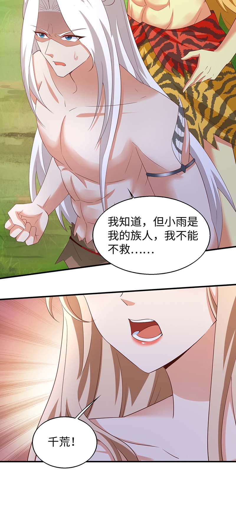 兽世狂妃第72话 威胁