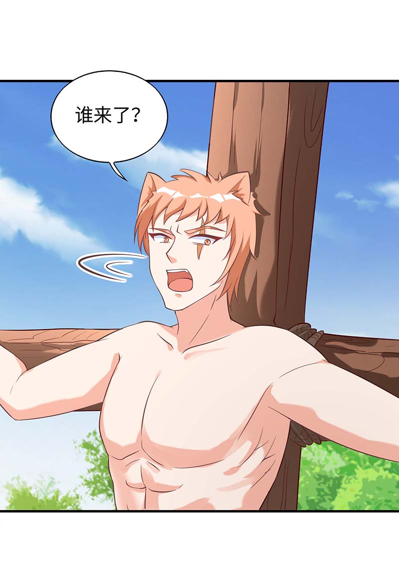 兽世狂妃第72话 威胁