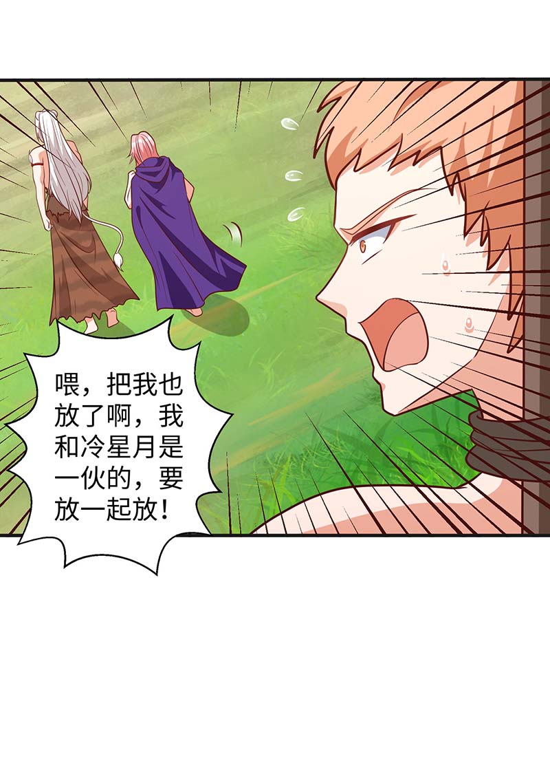 兽世狂妃第73话 交换人质