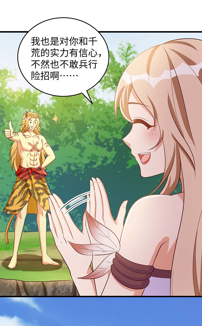 兽世狂妃第76话 百密一疏