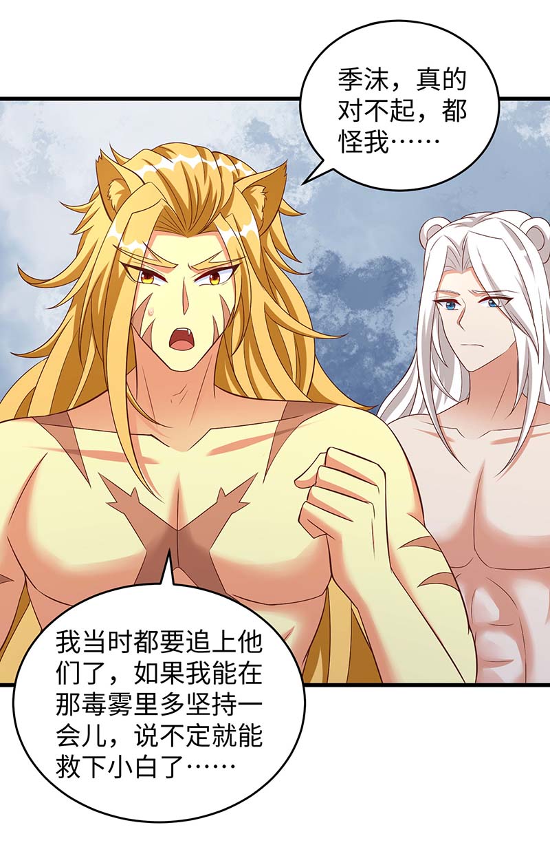 兽世狂妃第77话 是我害死了你