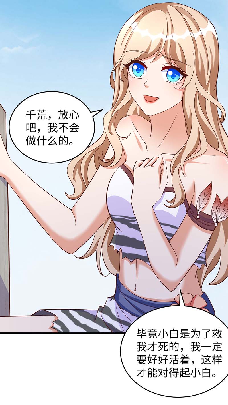 兽世狂妃第77话 是我害死了你