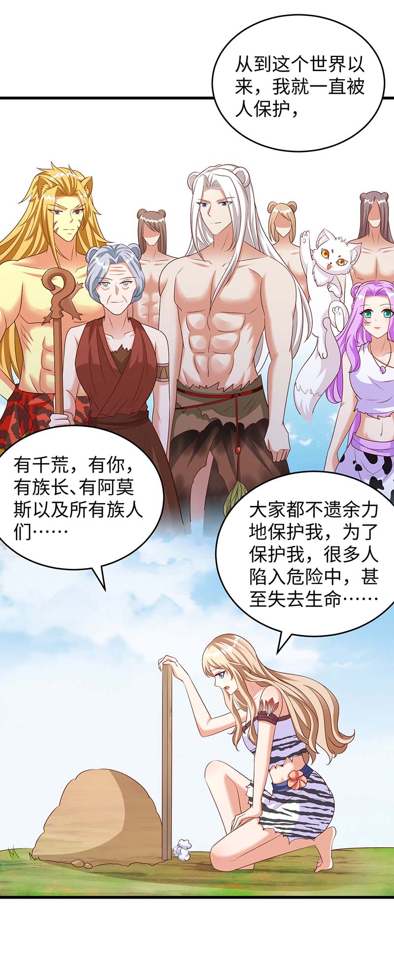 兽世狂妃第77话 是我害死了你