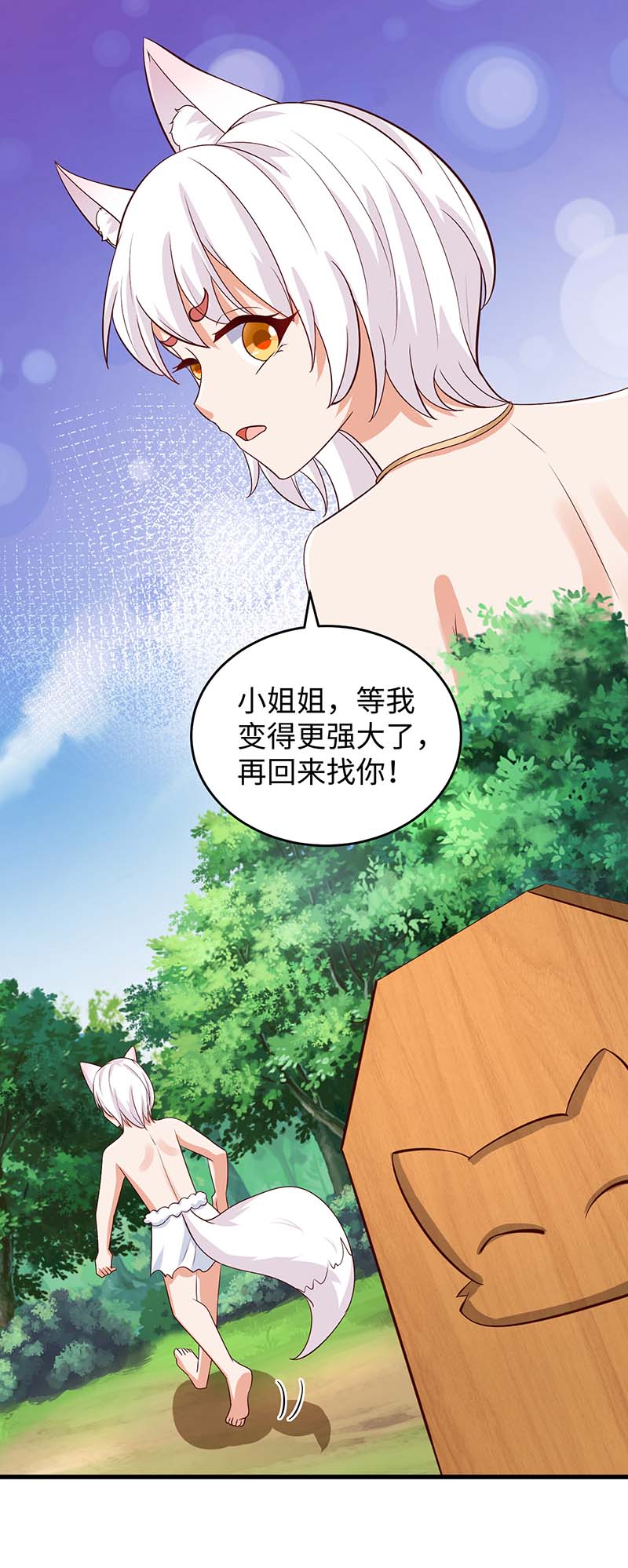 兽世狂妃第78话 心疼季沫