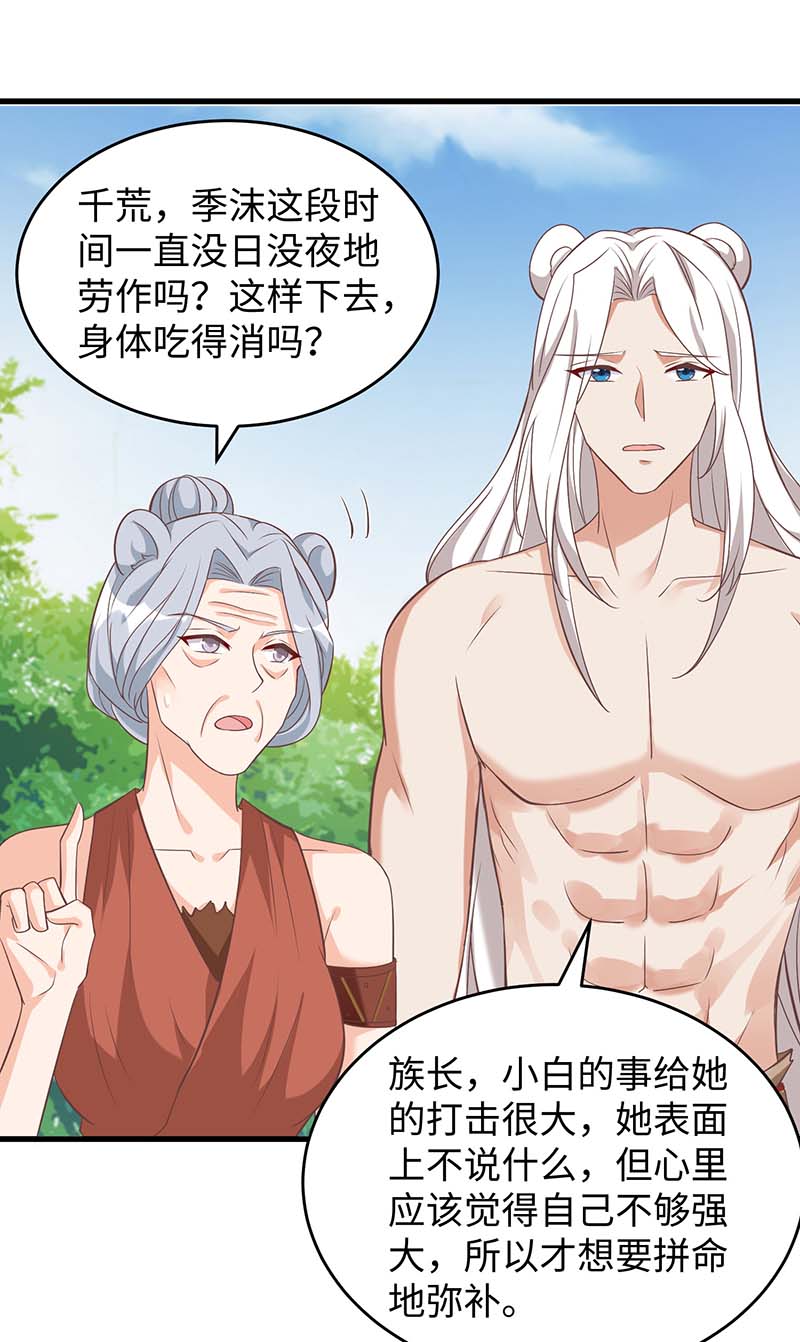 兽世狂妃第78话 心疼季沫