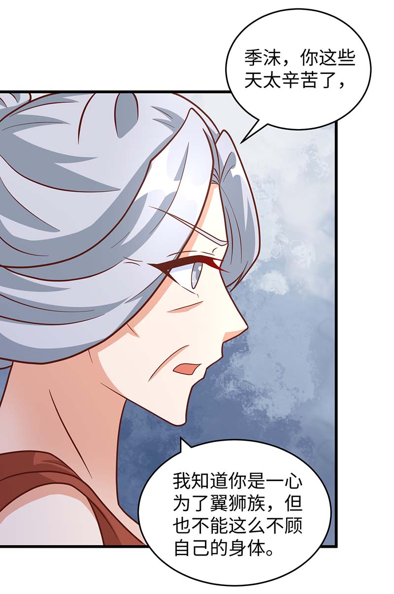 兽世狂妃第78话 心疼季沫