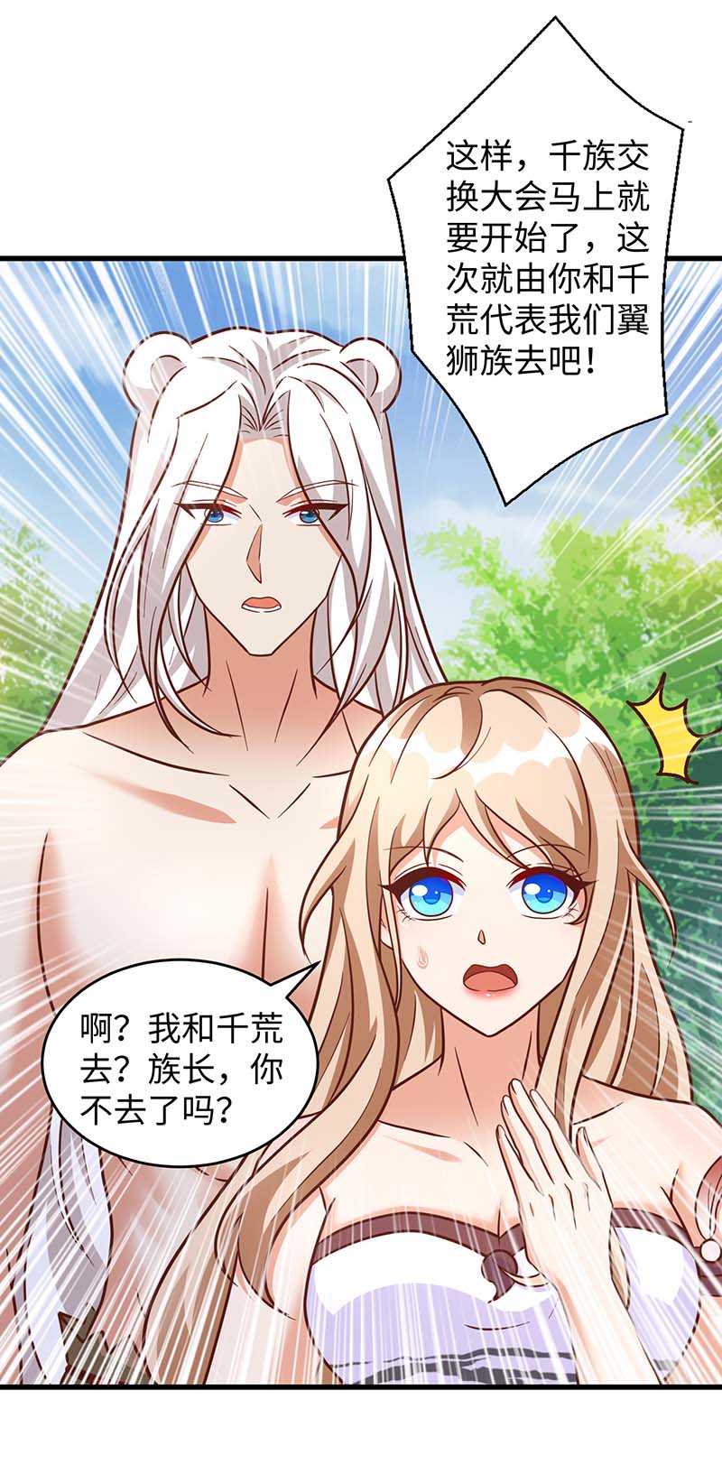 兽世狂妃第78话 心疼季沫