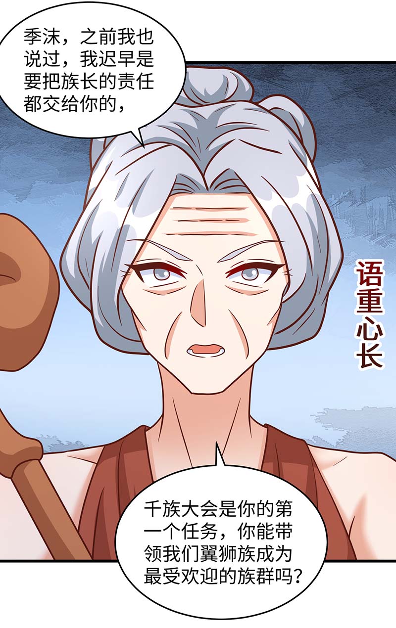 兽世狂妃第78话 心疼季沫