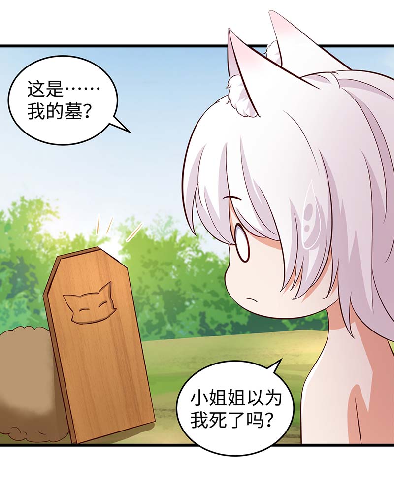兽世狂妃第78话 心疼季沫