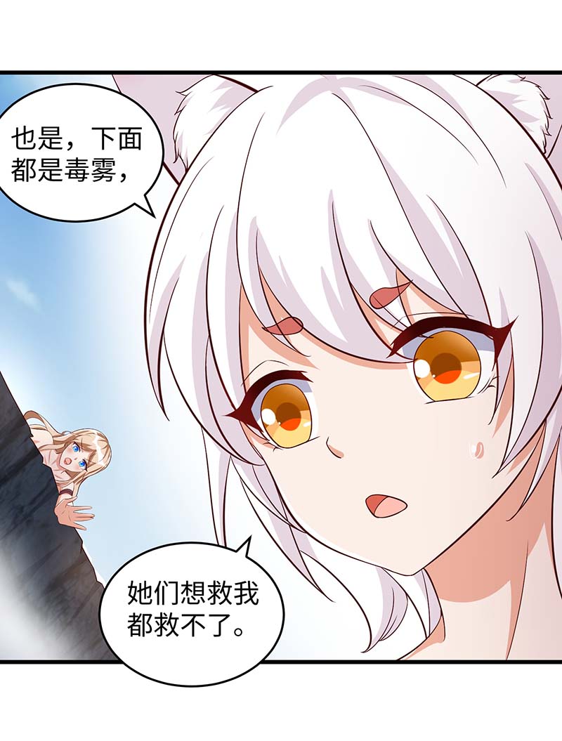 兽世狂妃第78话 心疼季沫