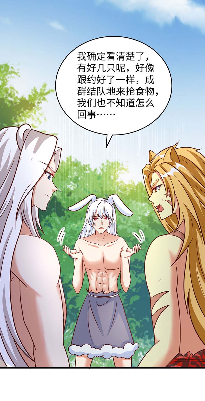 兽世狂妃第79话 熊猫族