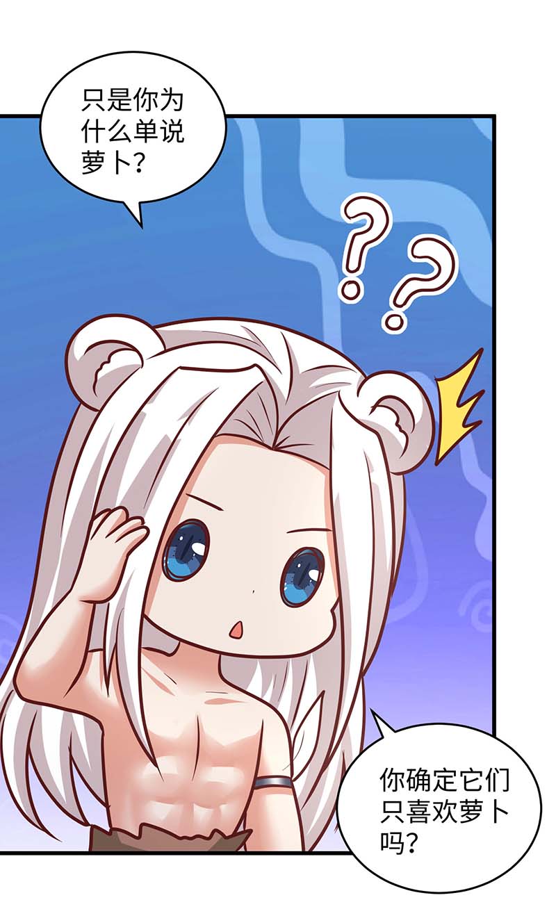 兽世狂妃第79话 熊猫族