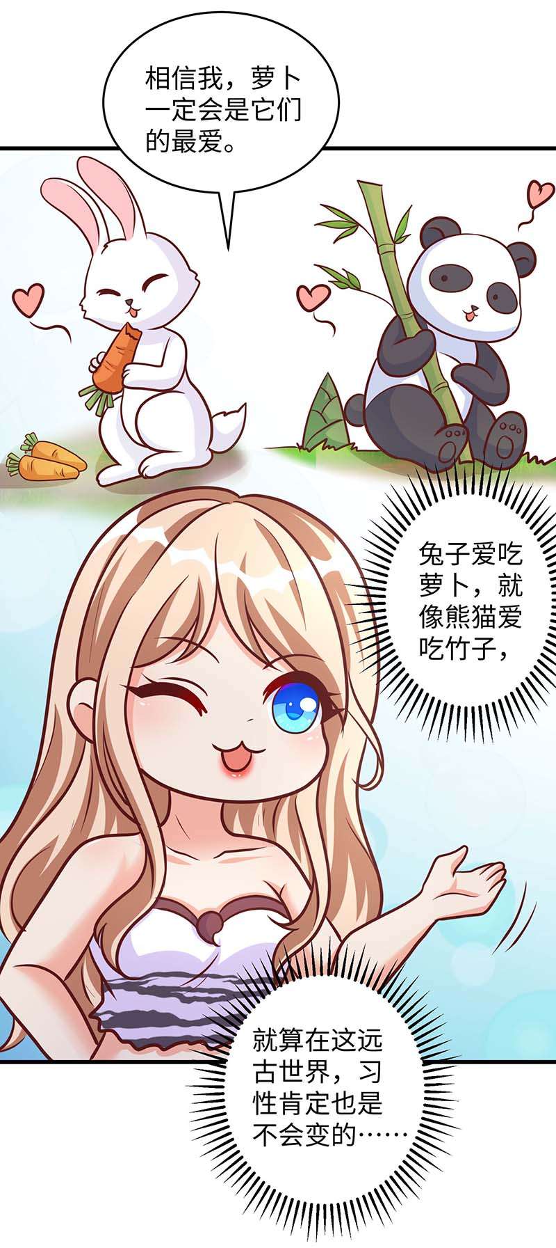兽世狂妃第79话 熊猫族