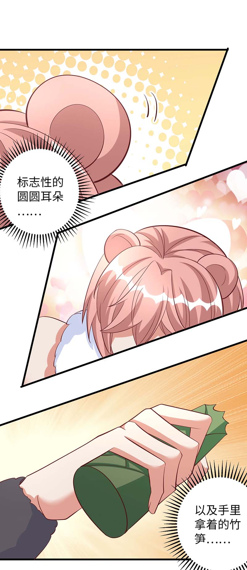 兽世狂妃第79话 熊猫族
