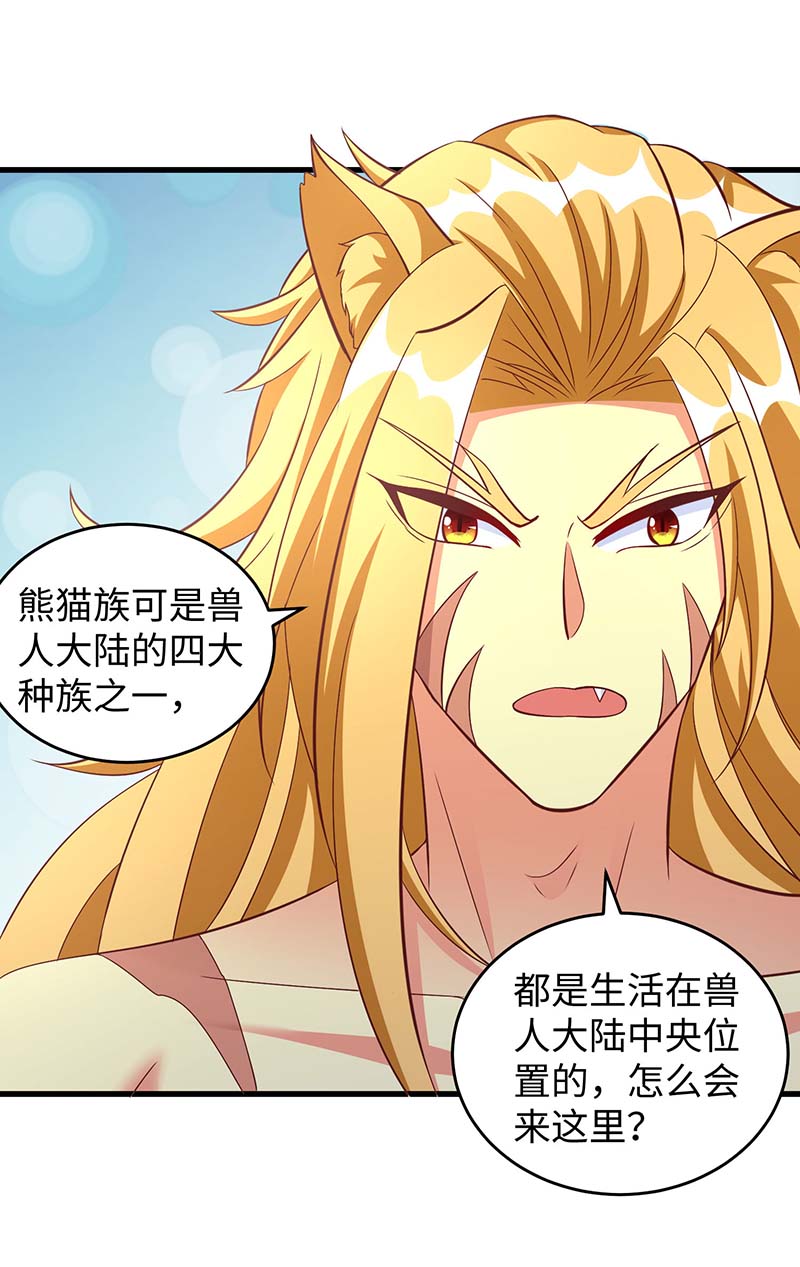 兽世狂妃第79话 熊猫族