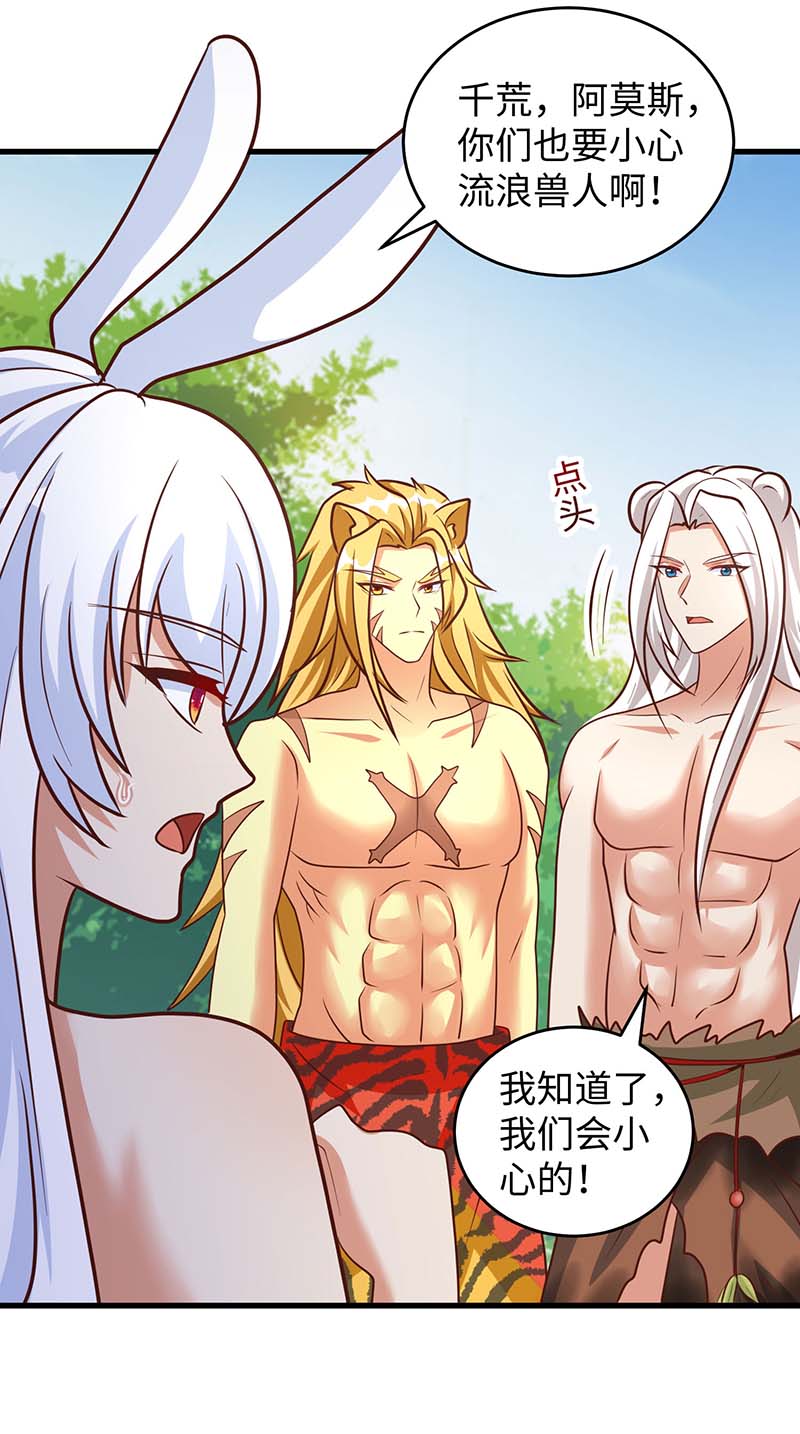 兽世狂妃第79话 熊猫族