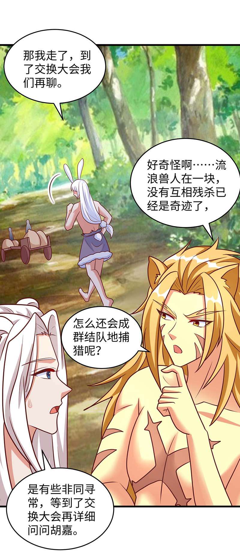 兽世狂妃第79话 熊猫族