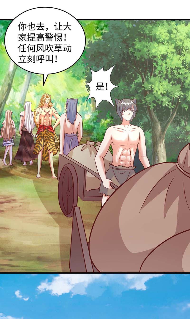 兽世狂妃第79话 熊猫族