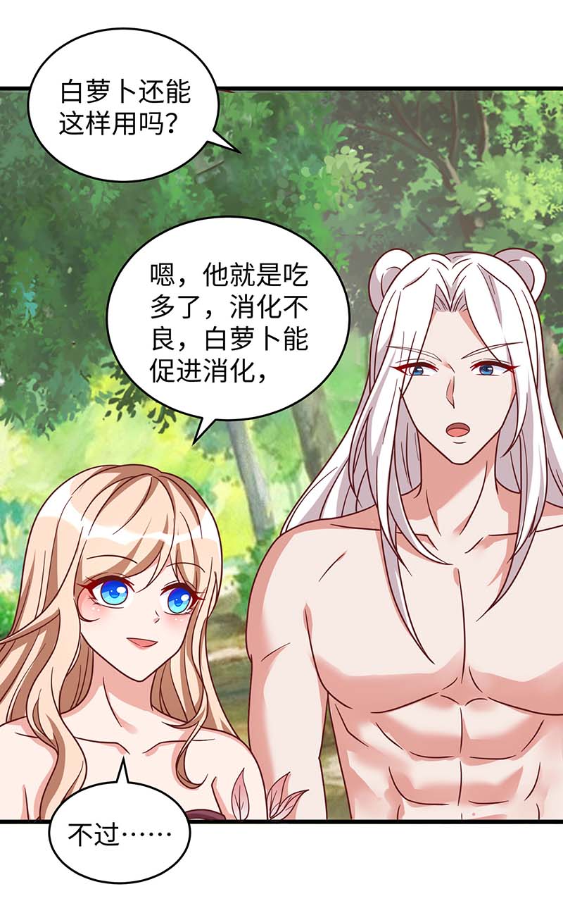 兽世狂妃第80话 消化不良