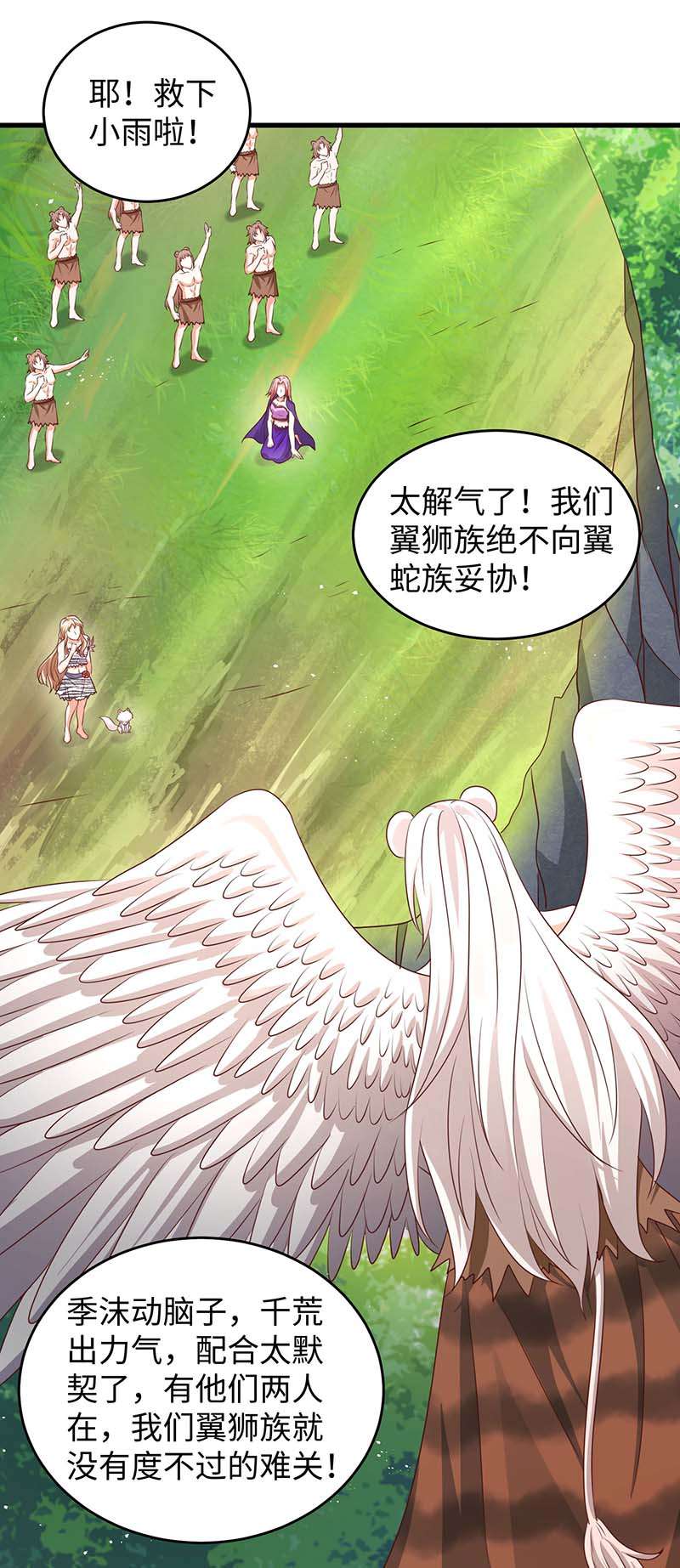 兽世狂妃第75话 小雨获救