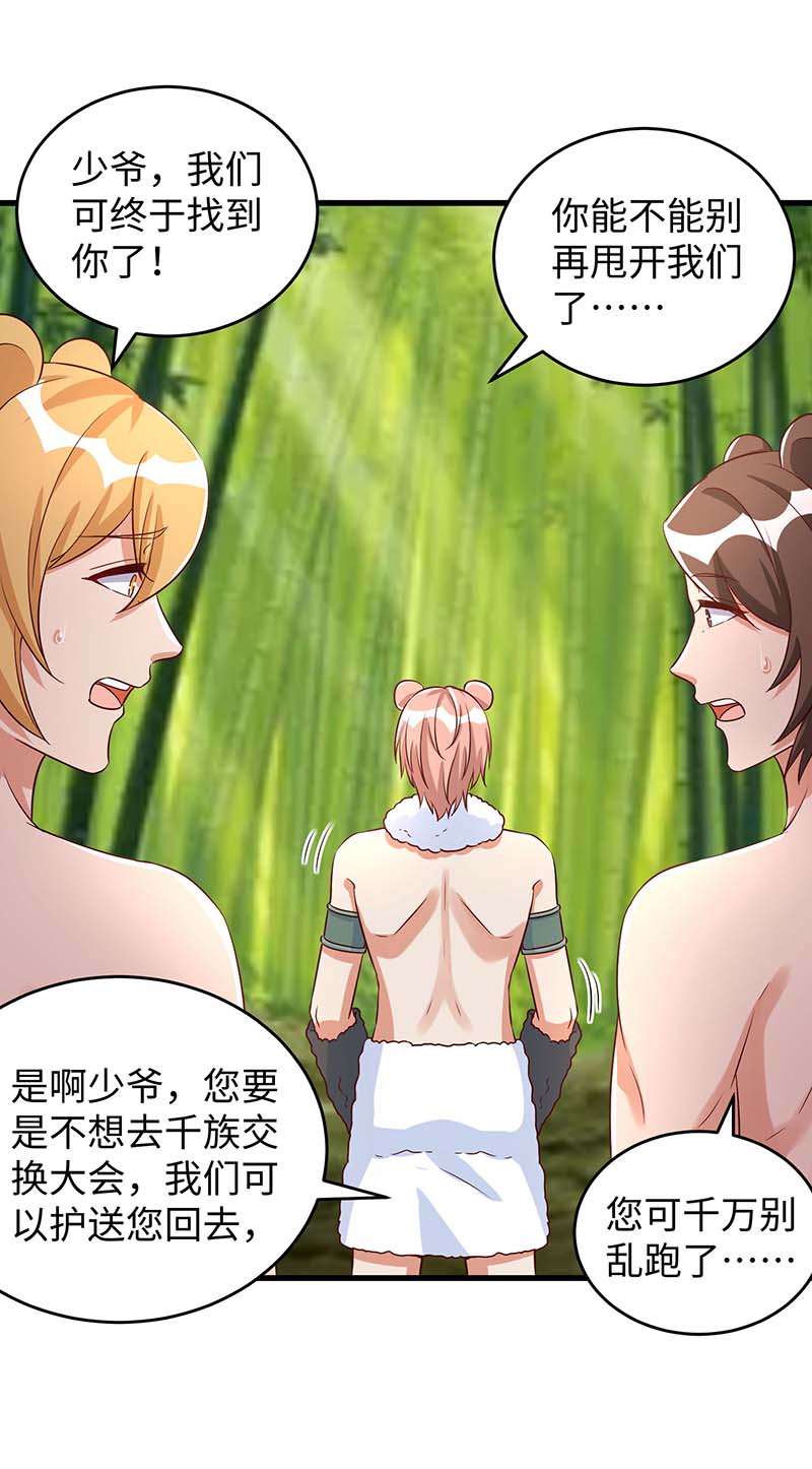 兽世狂妃第81话 立竿见影的效果