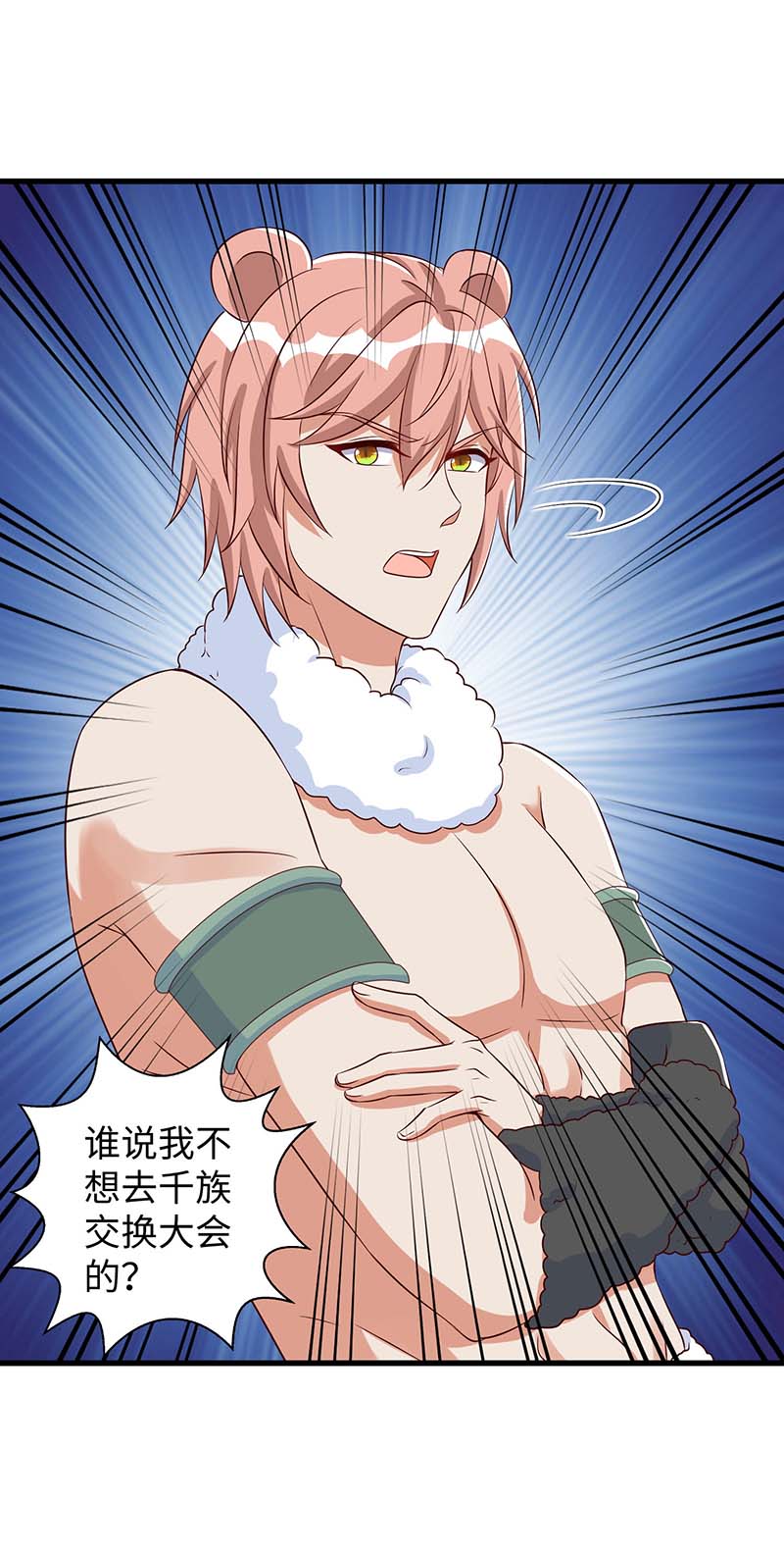兽世狂妃第81话 立竿见影的效果