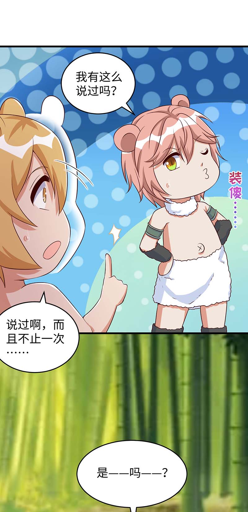 兽世狂妃第81话 立竿见影的效果