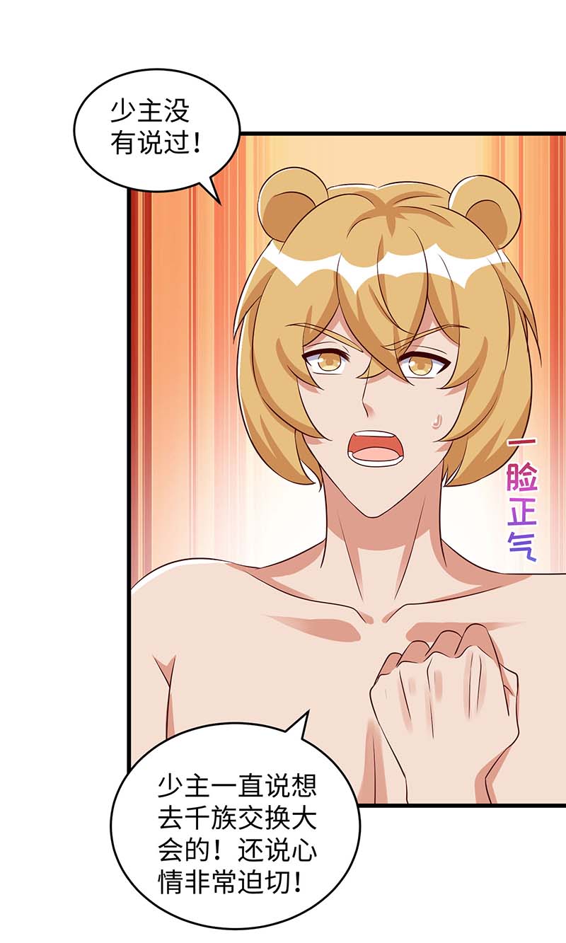 兽世狂妃第81话 立竿见影的效果