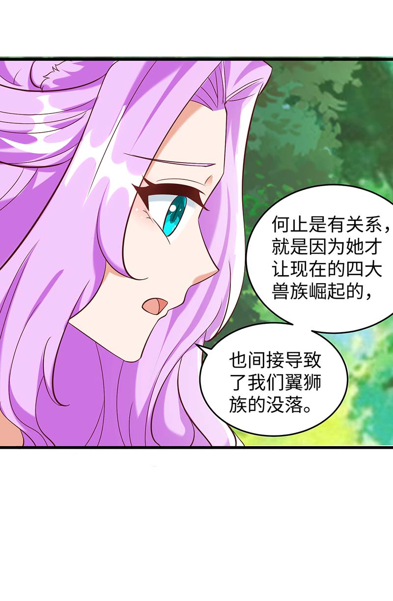兽世狂妃第82话 四大兽族
