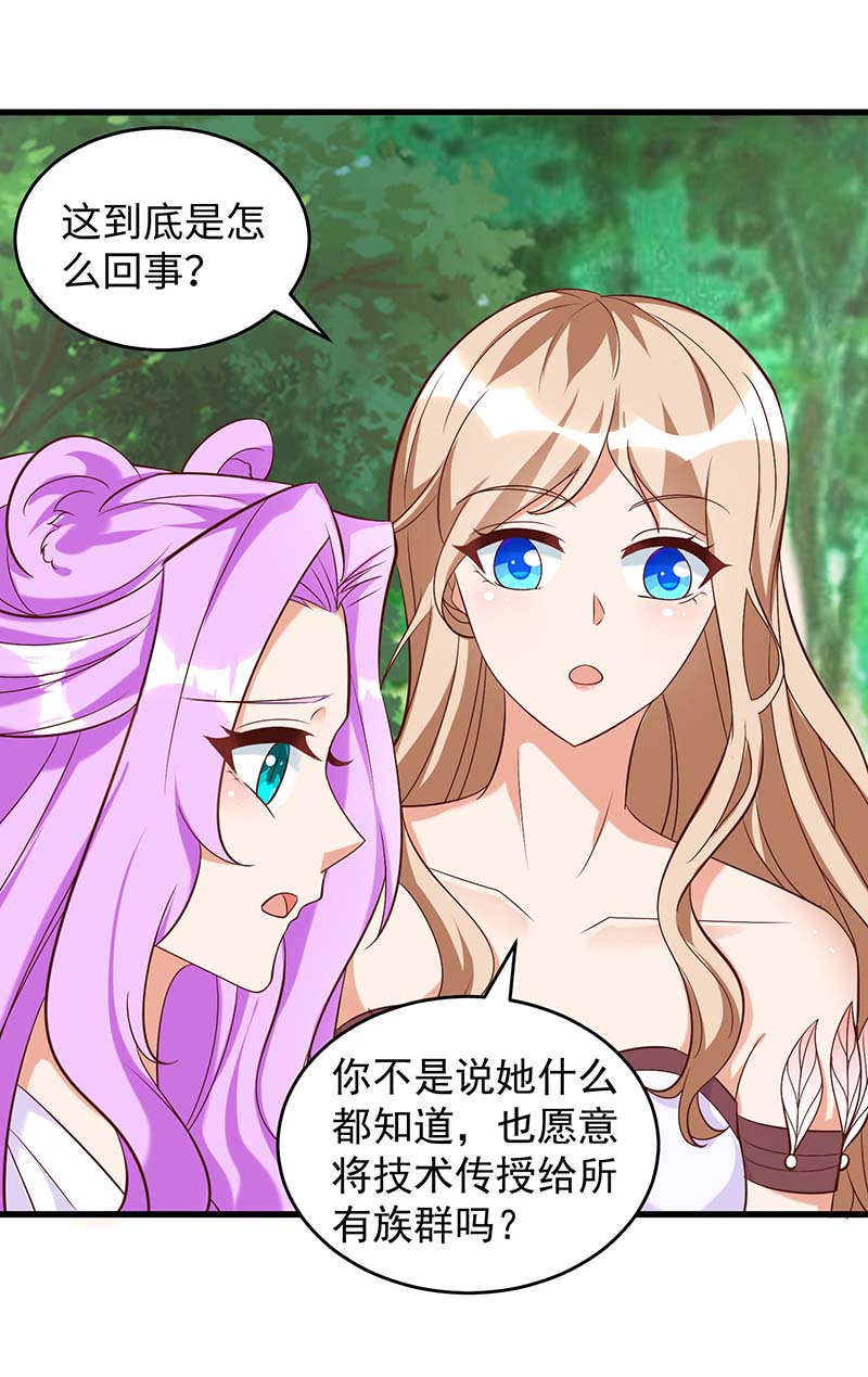 兽世狂妃第82话 四大兽族