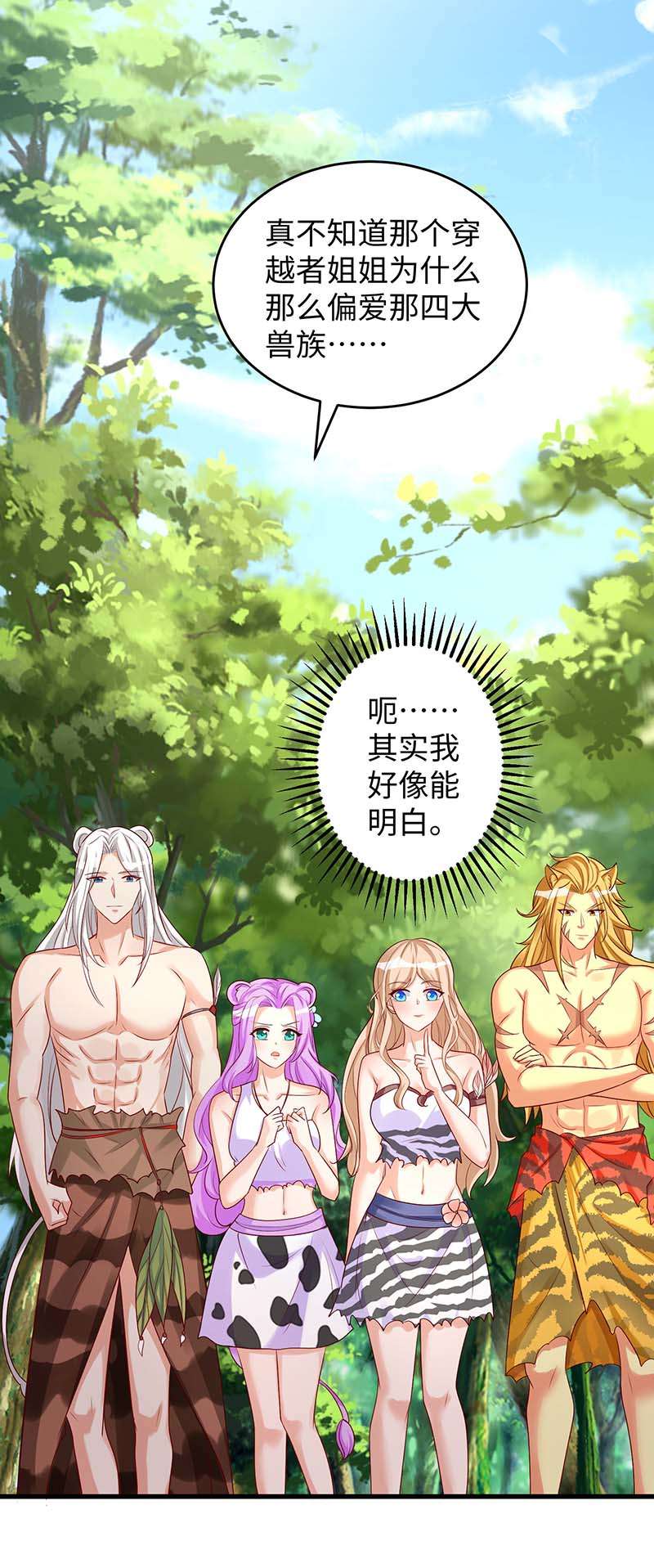 兽世狂妃第82话 四大兽族