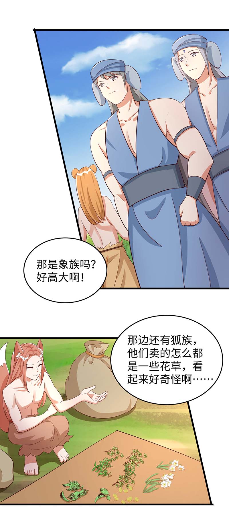 兽世狂妃第82话 四大兽族