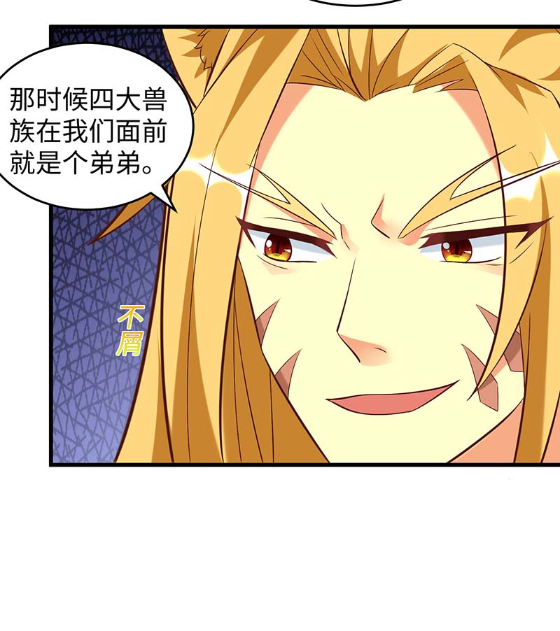兽世狂妃第82话 四大兽族