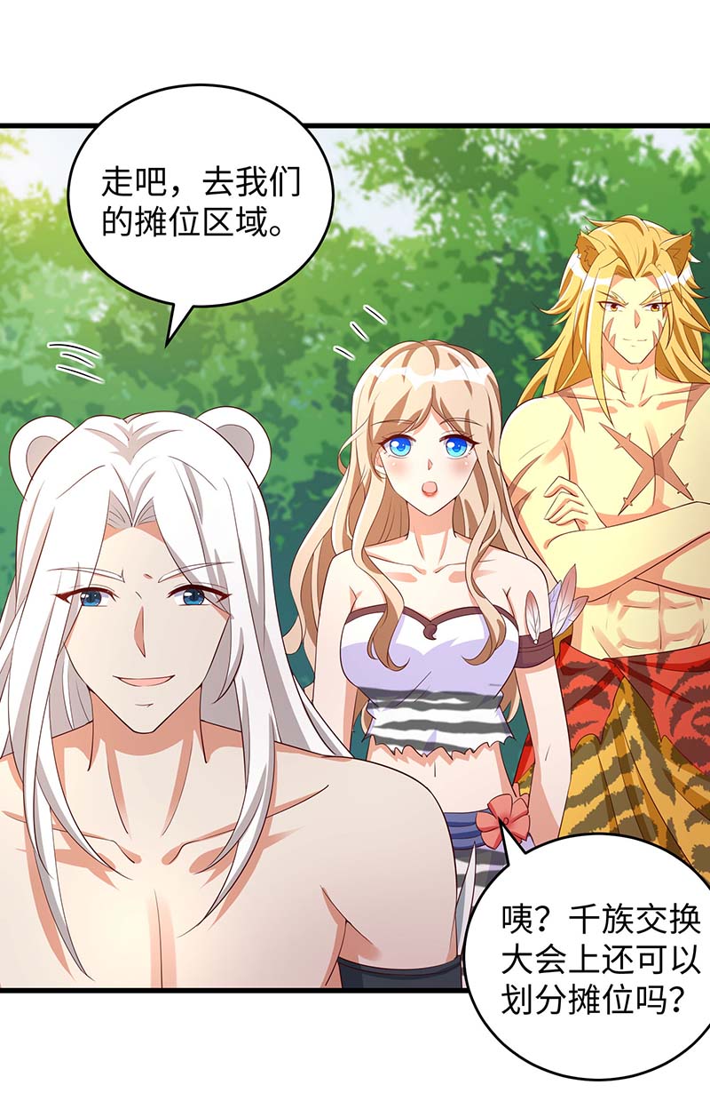 兽世狂妃第83话 狐族公主