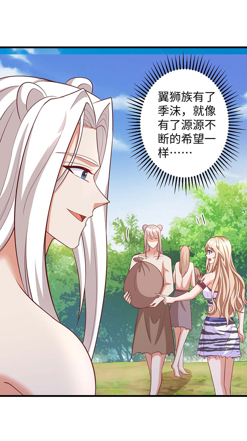 兽世狂妃第83话 狐族公主