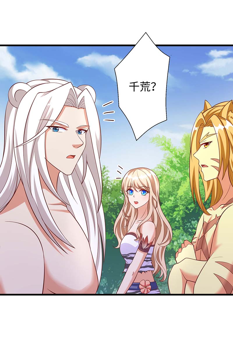 兽世狂妃第83话 狐族公主