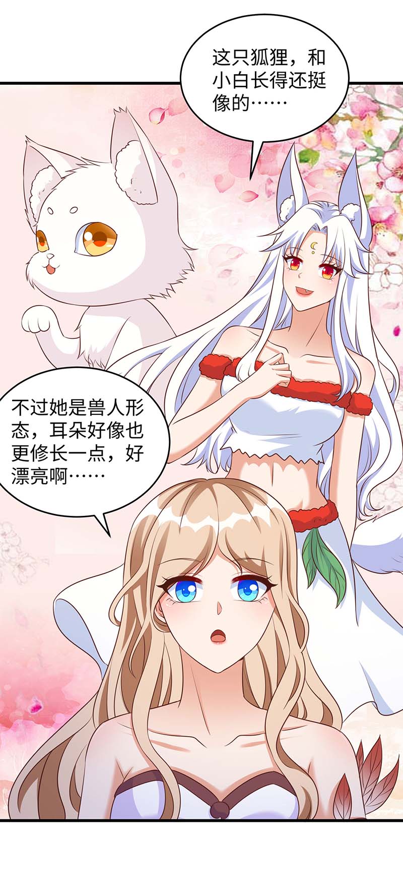 兽世狂妃第83话 狐族公主