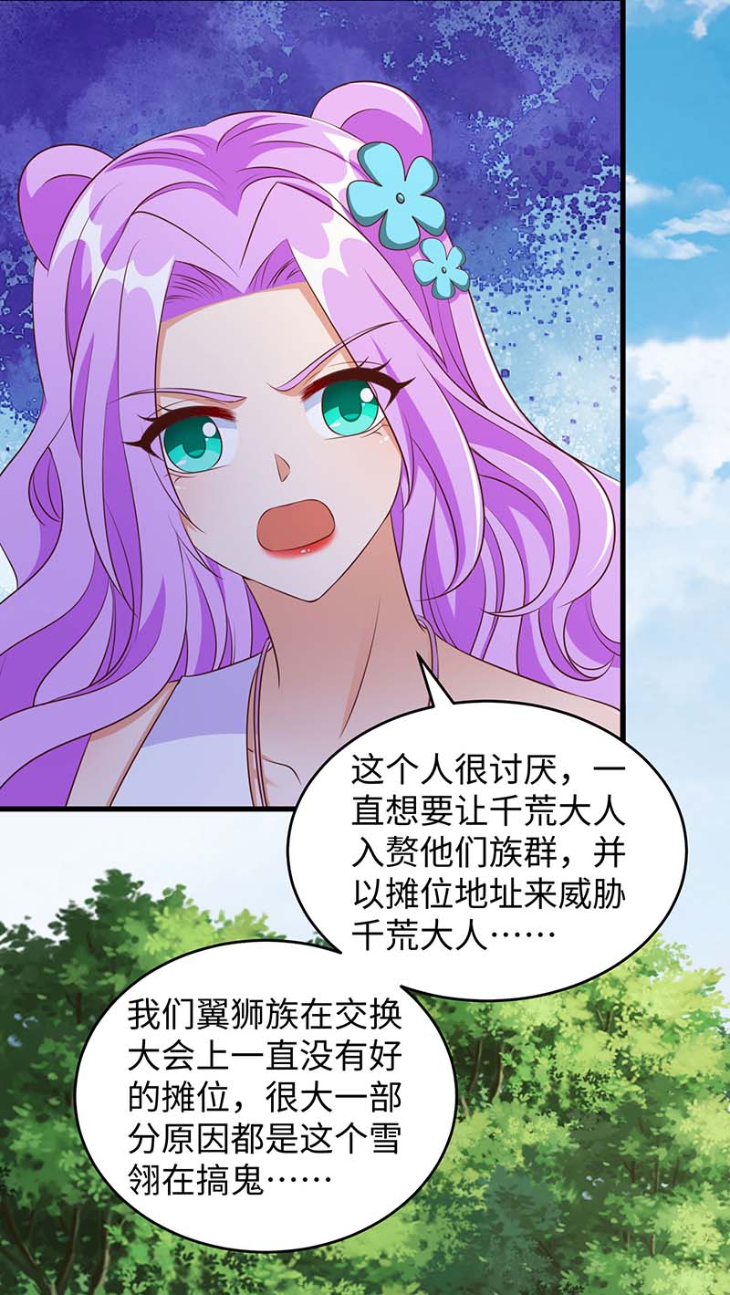 兽世狂妃第83话 狐族公主