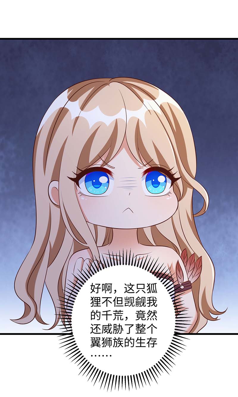 兽世狂妃第83话 狐族公主