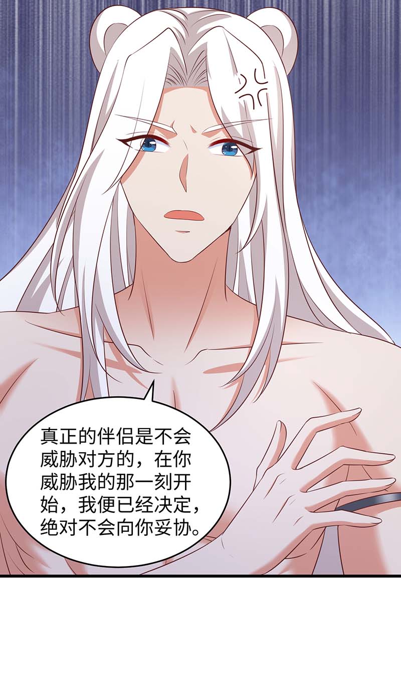 兽世狂妃第83话 狐族公主