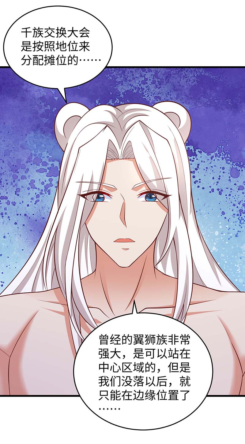 兽世狂妃第83话 狐族公主