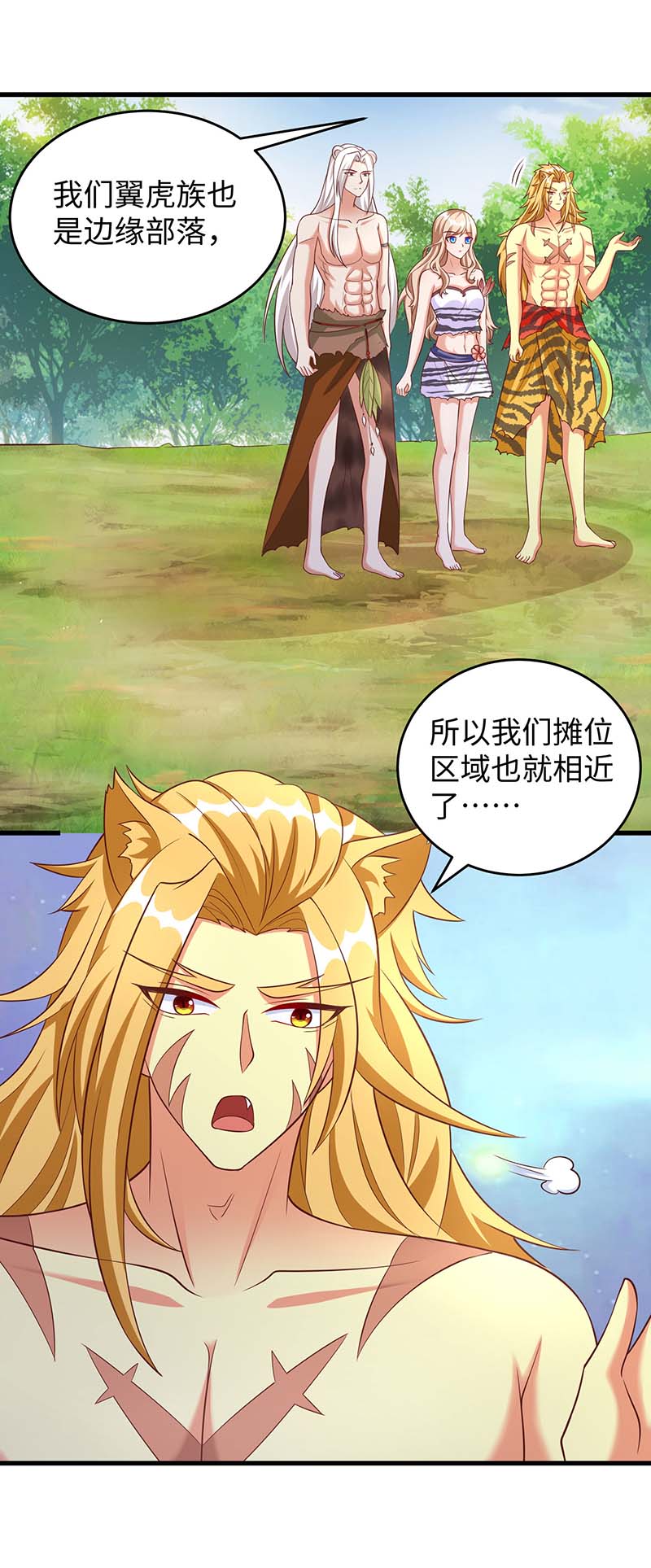 兽世狂妃第83话 狐族公主
