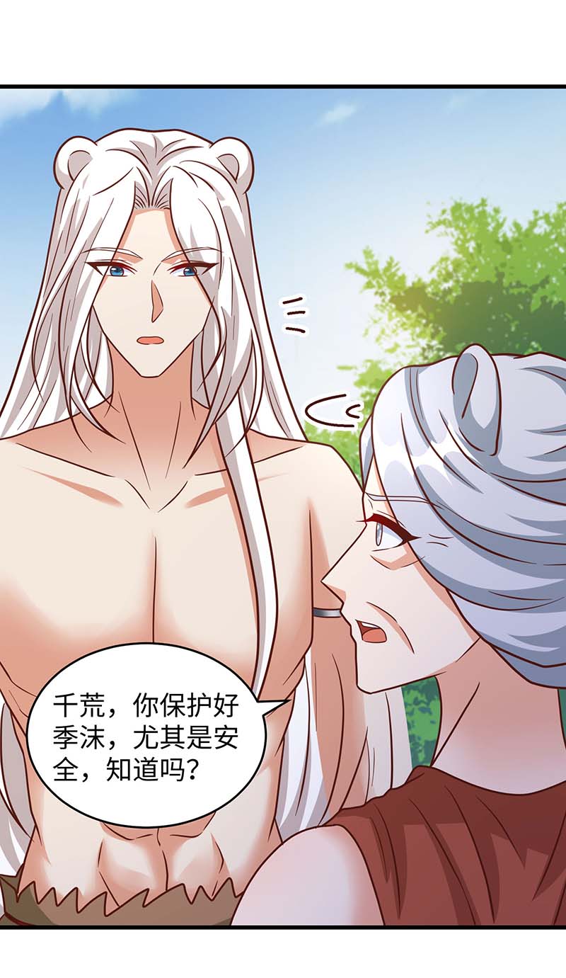 兽世狂妃第79话 千族大会