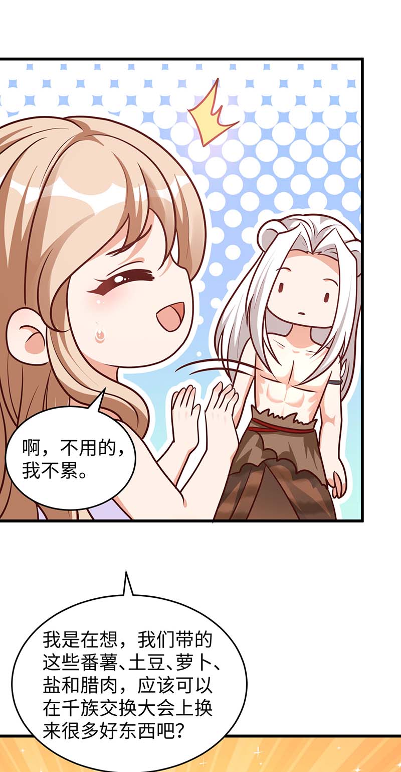 兽世狂妃第79话 千族大会
