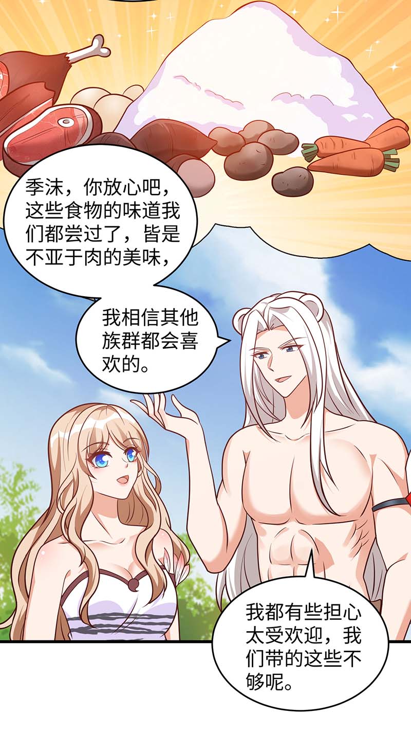 兽世狂妃第79话 千族大会