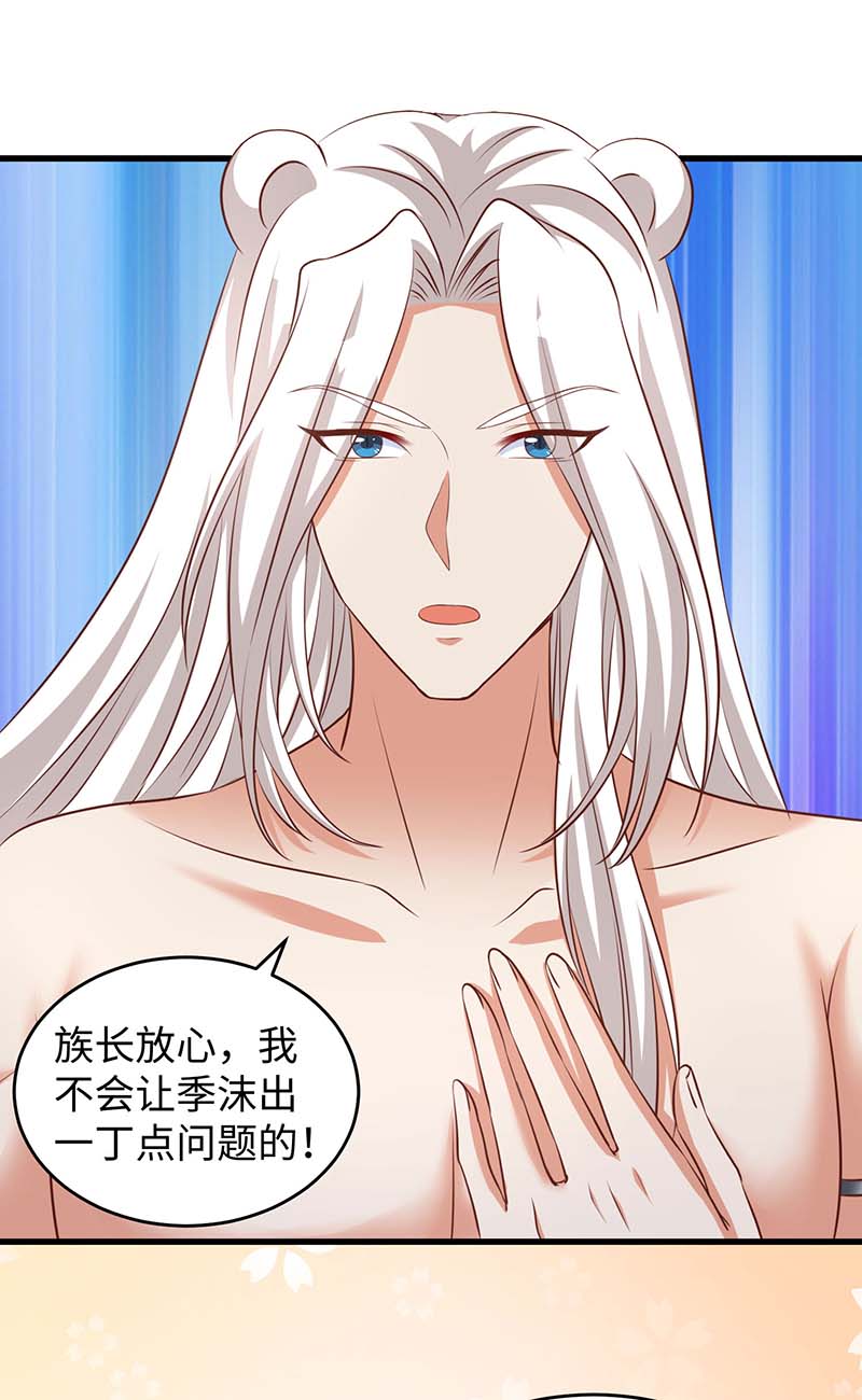 兽世狂妃第79话 千族大会
