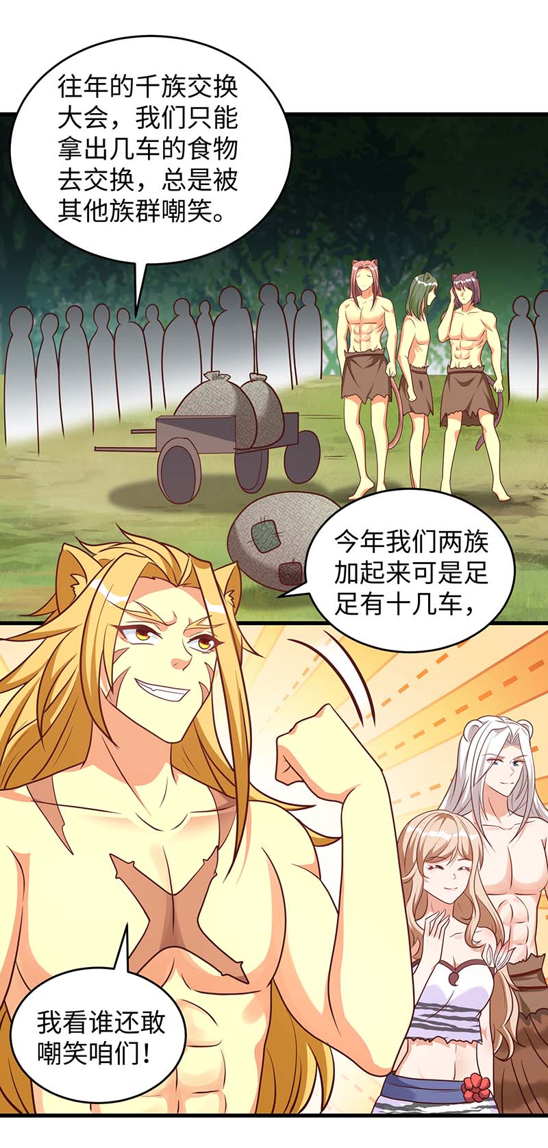 兽世狂妃第79话 千族大会