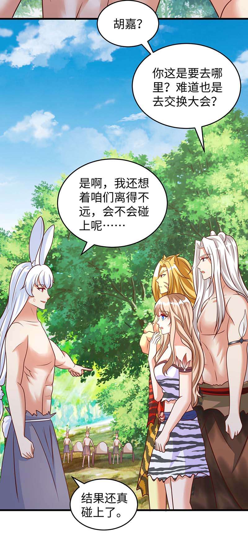 兽世狂妃第79话 千族大会